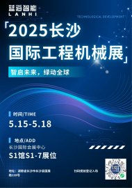 智啟未來，綠動全球 | 藍海智能邀您共聚2025長沙國際工程機械展